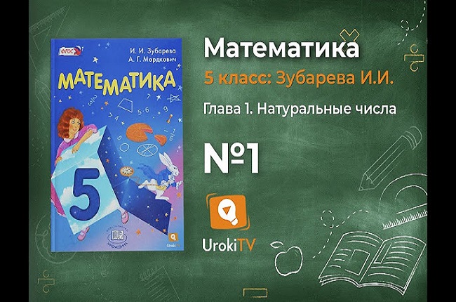 гдз по математике 5 класс